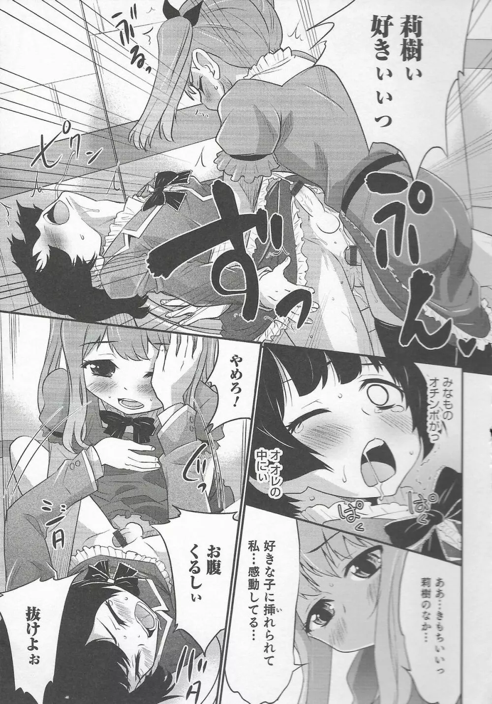 オトコのコHEAVEN Vol.20 男の娘×飲精ミルクタイム Page.141