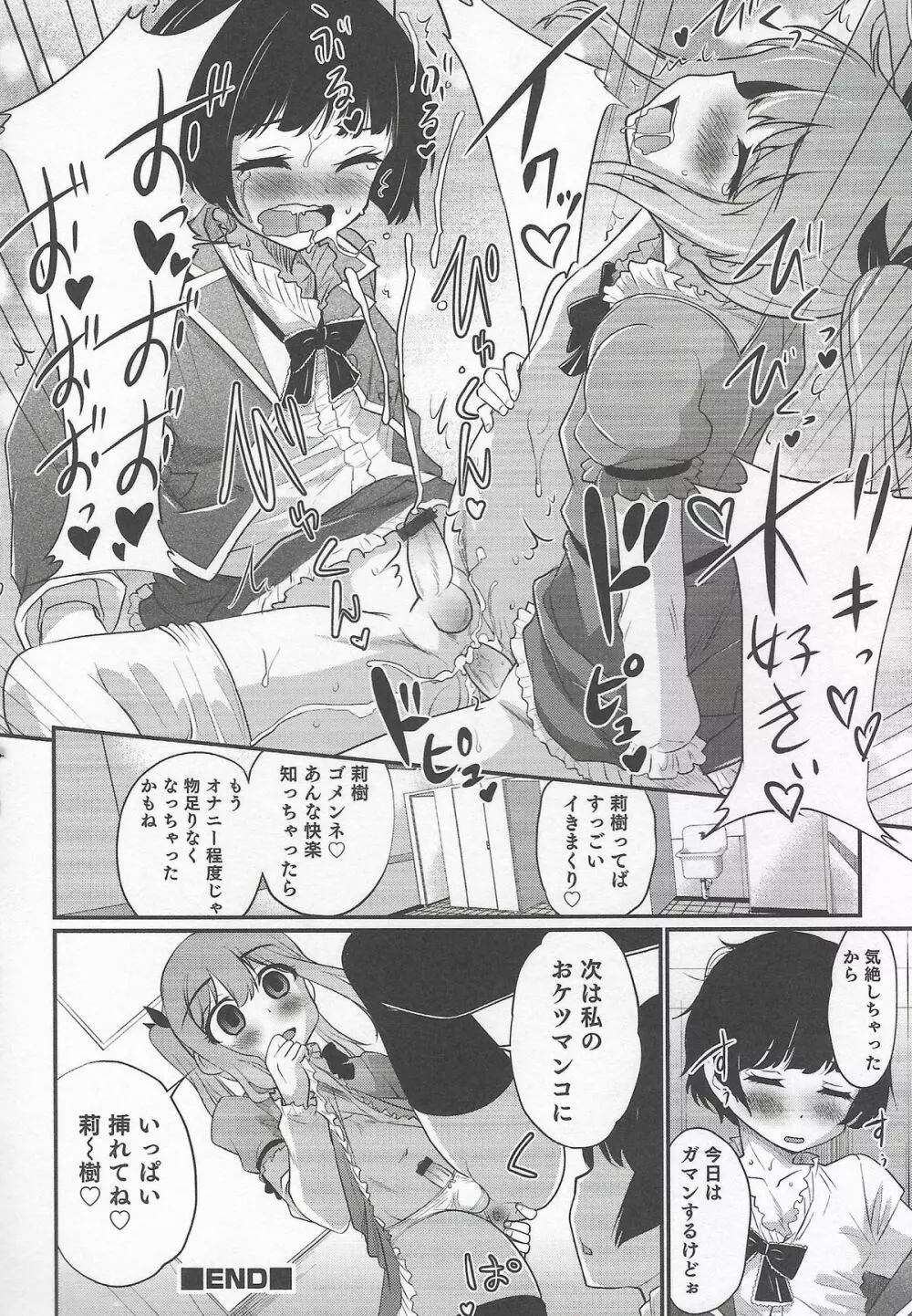 オトコのコHEAVEN Vol.20 男の娘×飲精ミルクタイム Page.144