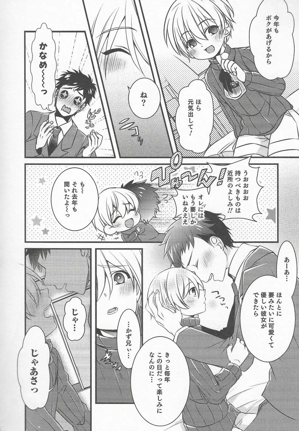 オトコのコHEAVEN Vol.20 男の娘×飲精ミルクタイム Page.146