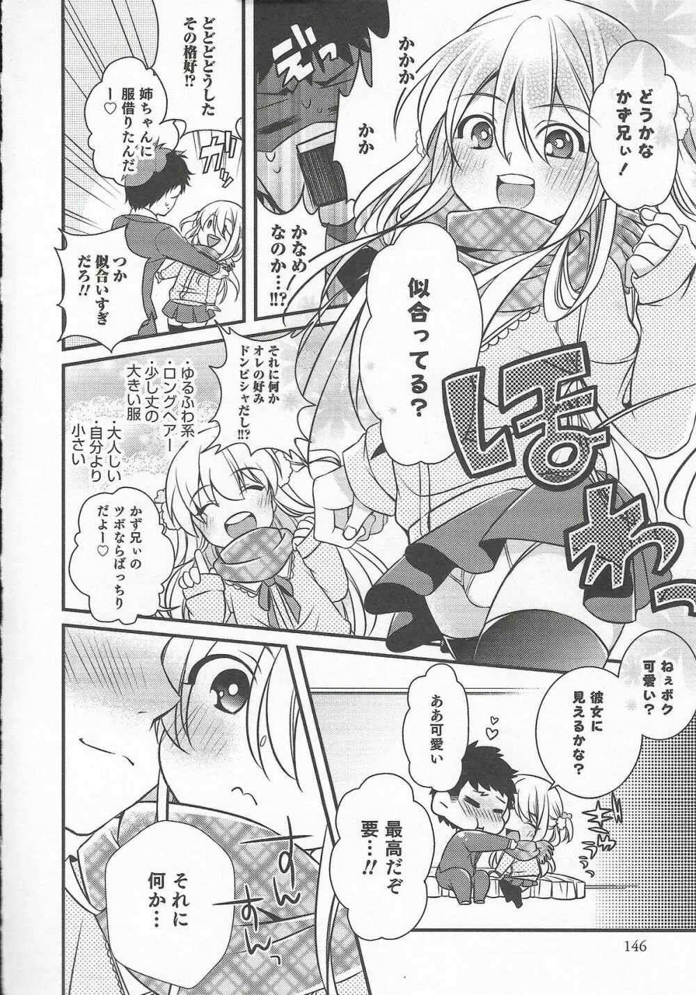 オトコのコHEAVEN Vol.20 男の娘×飲精ミルクタイム Page.148