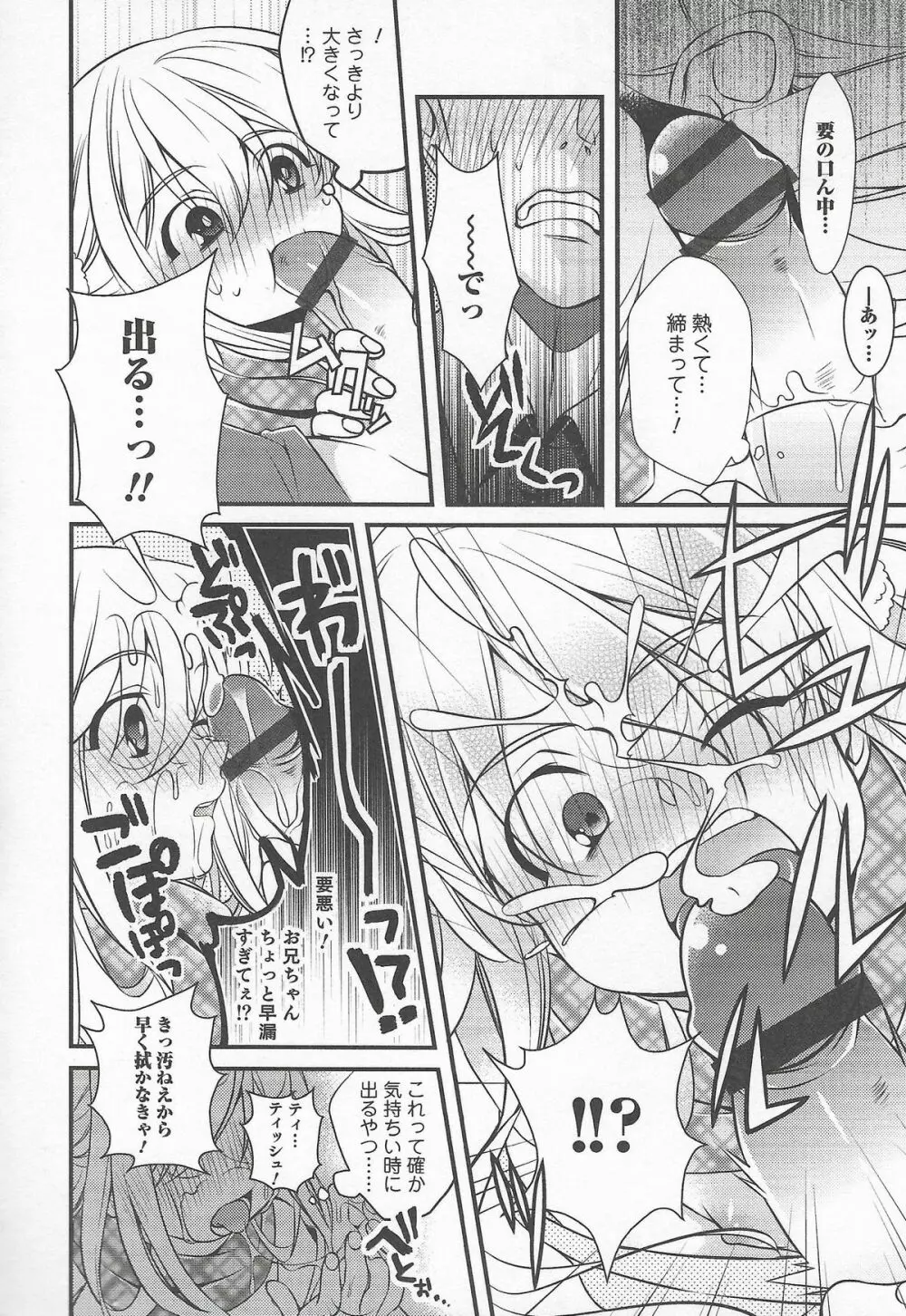 オトコのコHEAVEN Vol.20 男の娘×飲精ミルクタイム Page.152