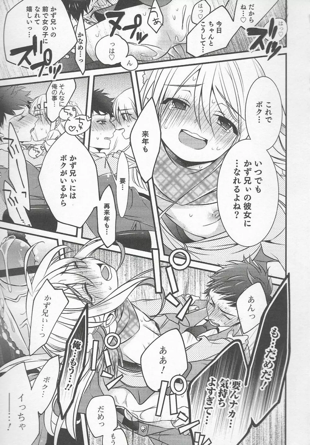 オトコのコHEAVEN Vol.20 男の娘×飲精ミルクタイム Page.155