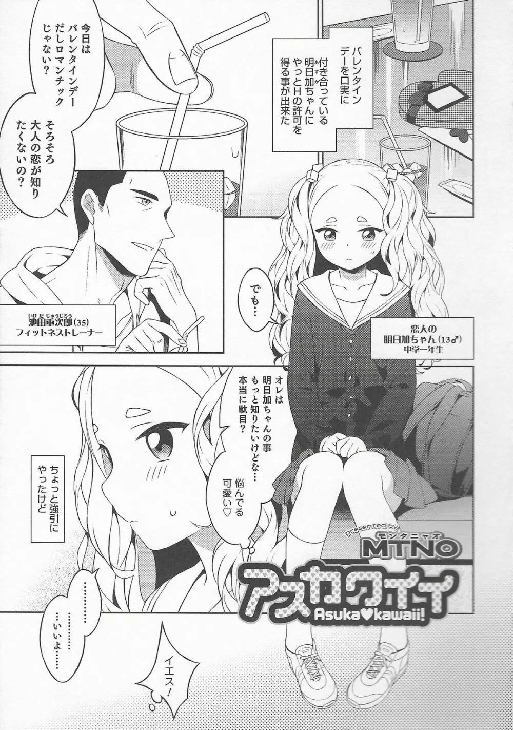 オトコのコHEAVEN Vol.20 男の娘×飲精ミルクタイム Page.157