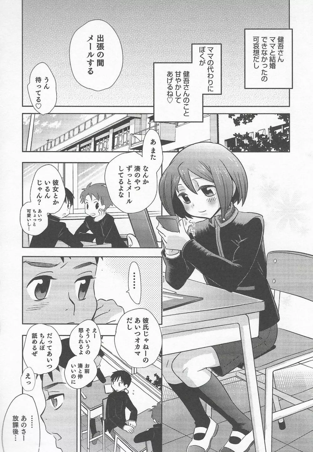 オトコのコHEAVEN Vol.20 男の娘×飲精ミルクタイム Page.176