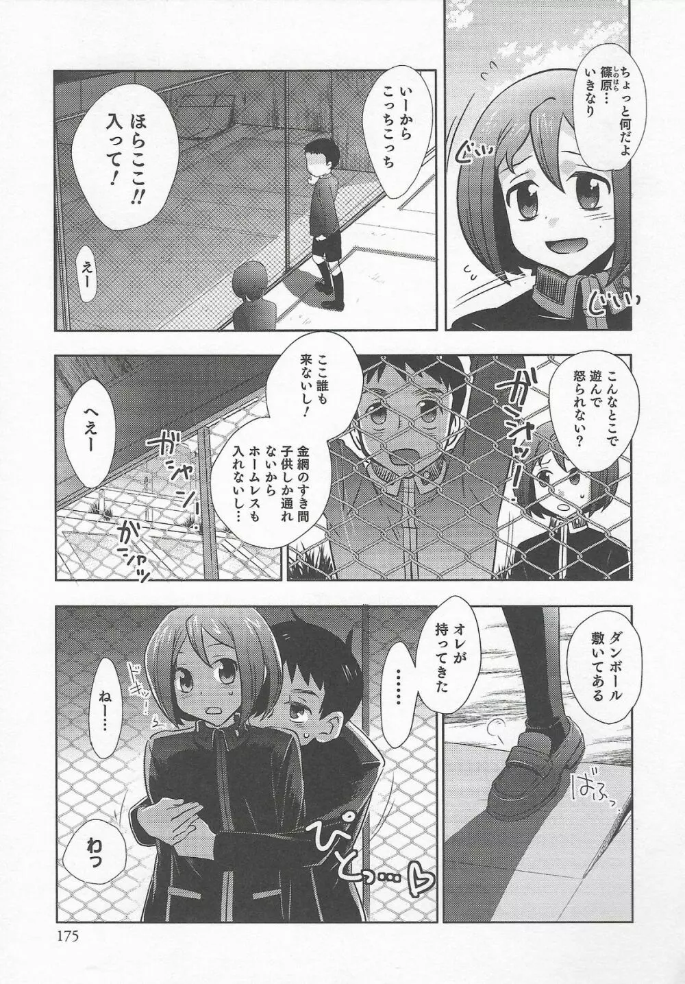 オトコのコHEAVEN Vol.20 男の娘×飲精ミルクタイム Page.177