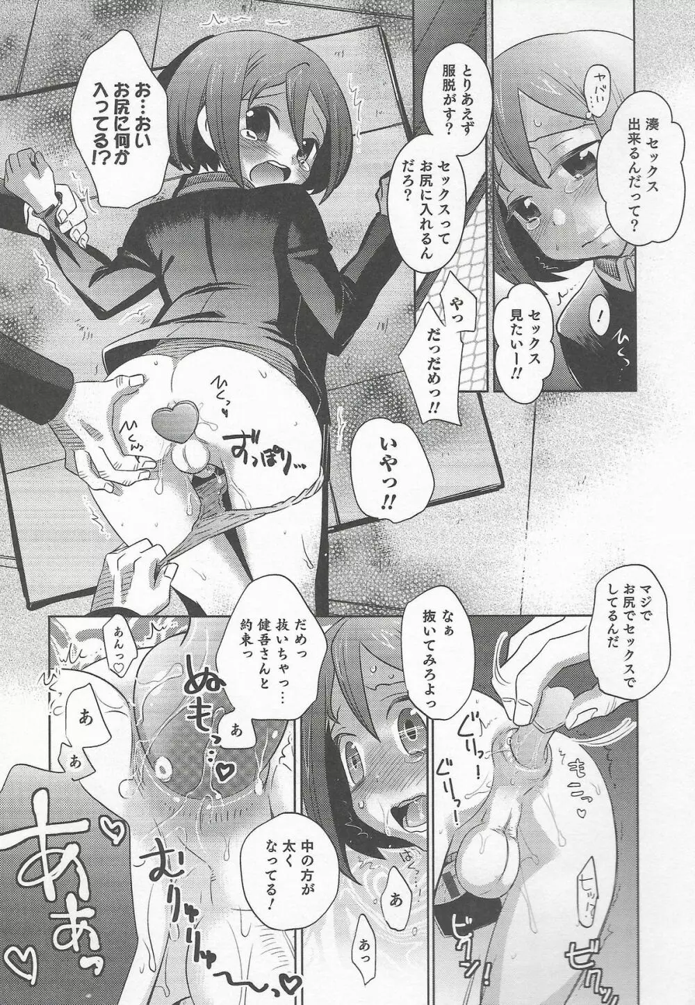 オトコのコHEAVEN Vol.20 男の娘×飲精ミルクタイム Page.181