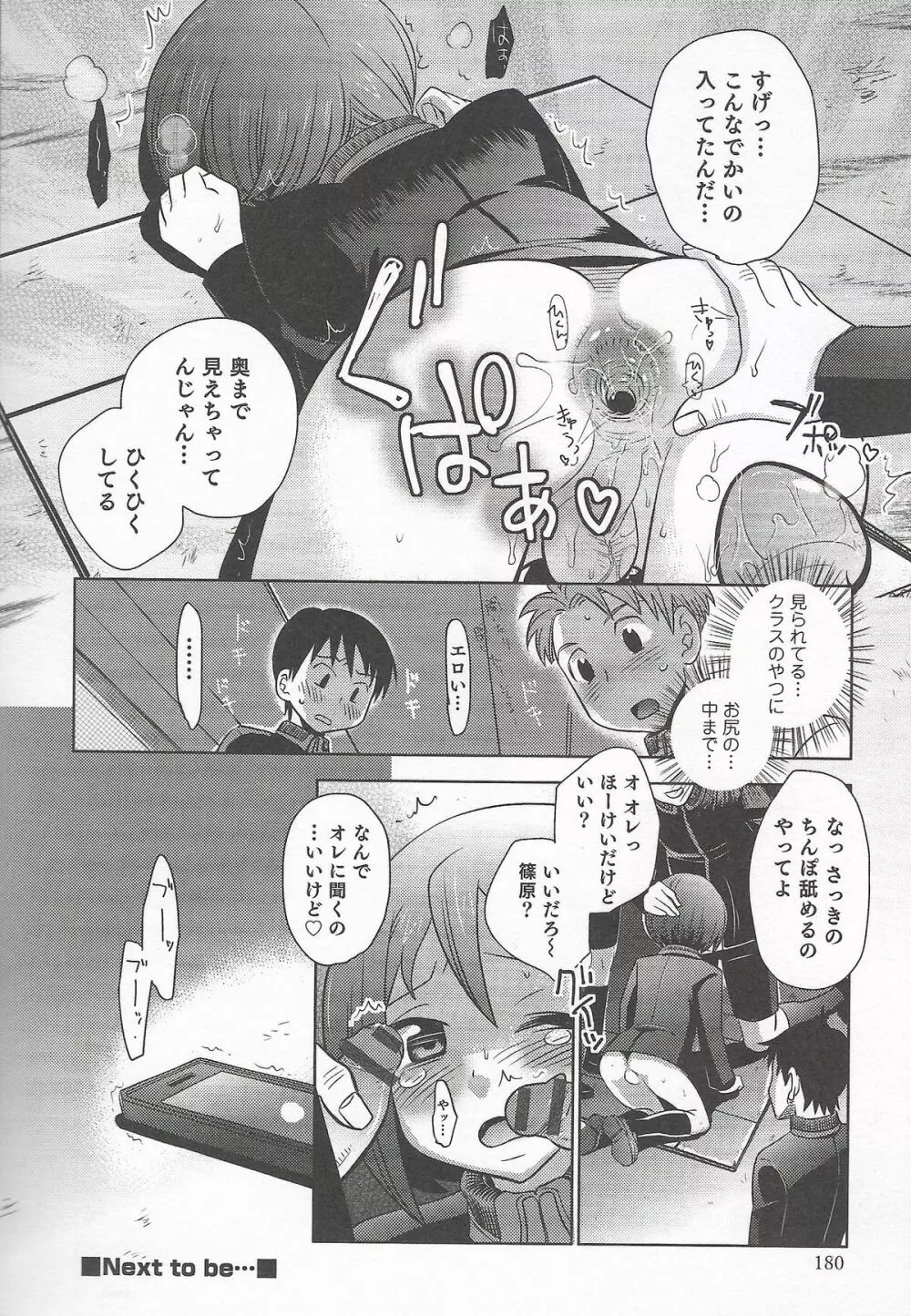 オトコのコHEAVEN Vol.20 男の娘×飲精ミルクタイム Page.182