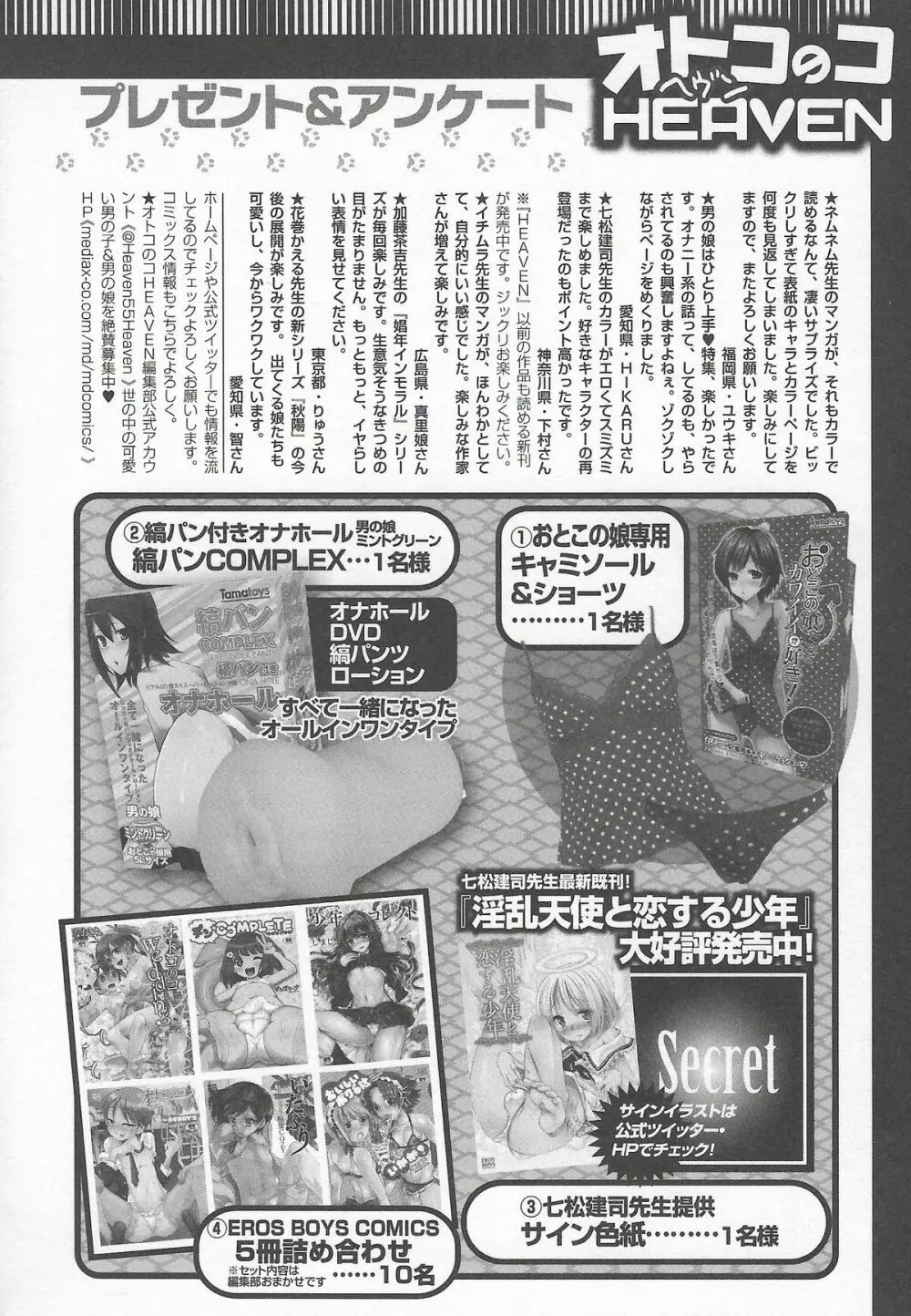 オトコのコHEAVEN Vol.20 男の娘×飲精ミルクタイム Page.188