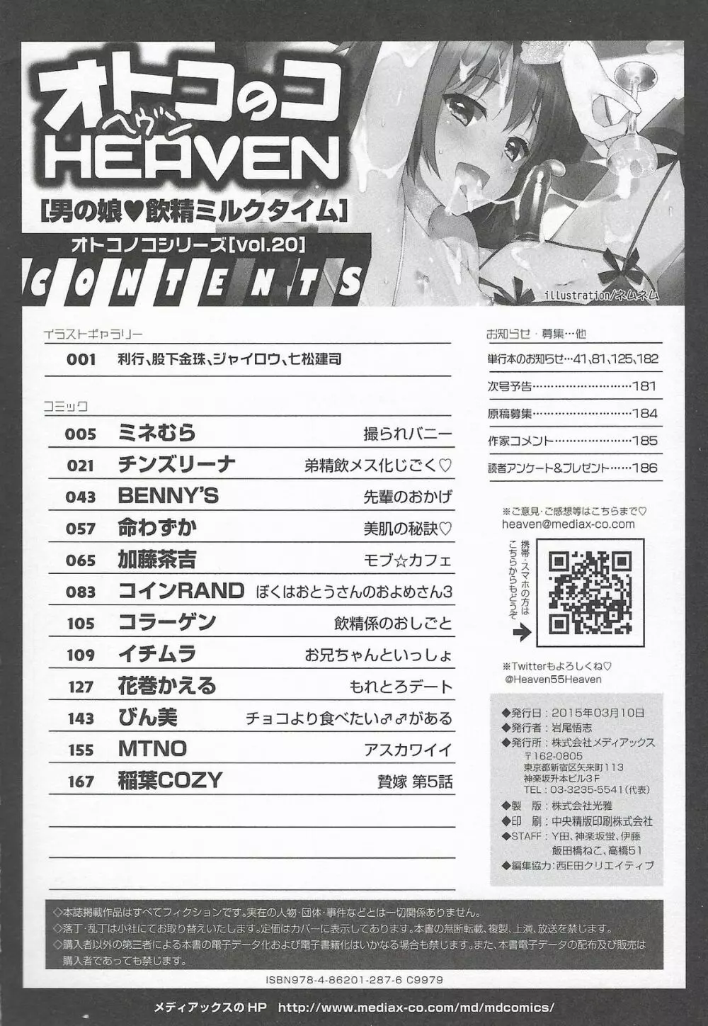 オトコのコHEAVEN Vol.20 男の娘×飲精ミルクタイム Page.190