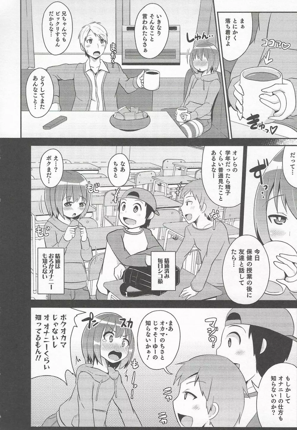 オトコのコHEAVEN Vol.20 男の娘×飲精ミルクタイム Page.24