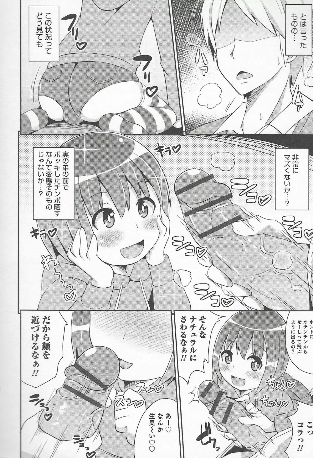 オトコのコHEAVEN Vol.20 男の娘×飲精ミルクタイム Page.26