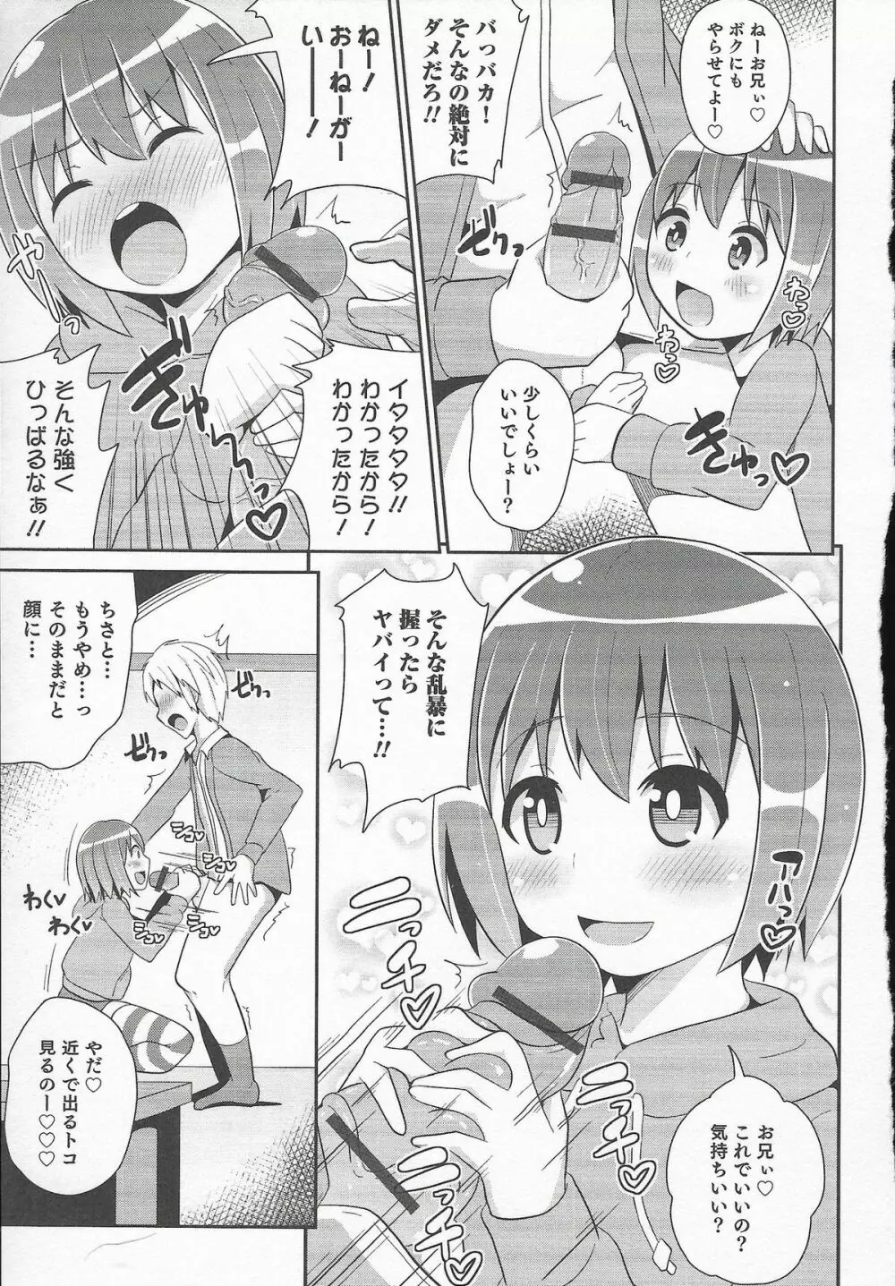 オトコのコHEAVEN Vol.20 男の娘×飲精ミルクタイム Page.27