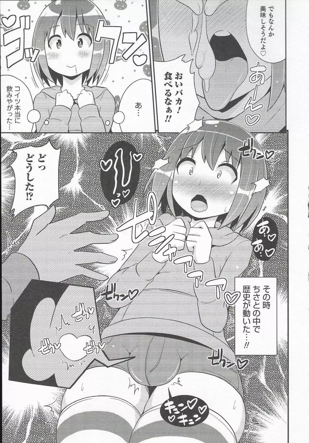 オトコのコHEAVEN Vol.20 男の娘×飲精ミルクタイム Page.29