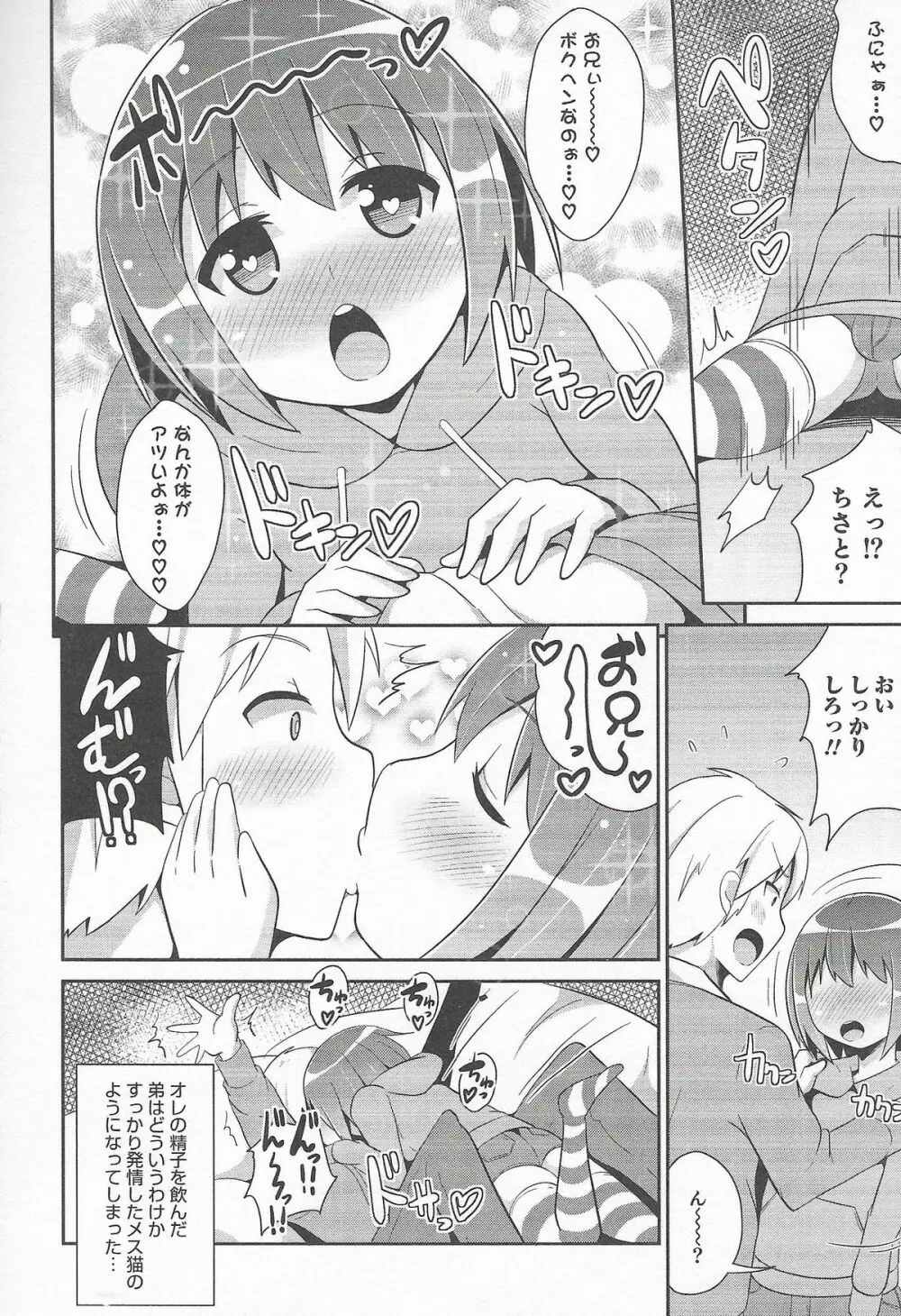 オトコのコHEAVEN Vol.20 男の娘×飲精ミルクタイム Page.30