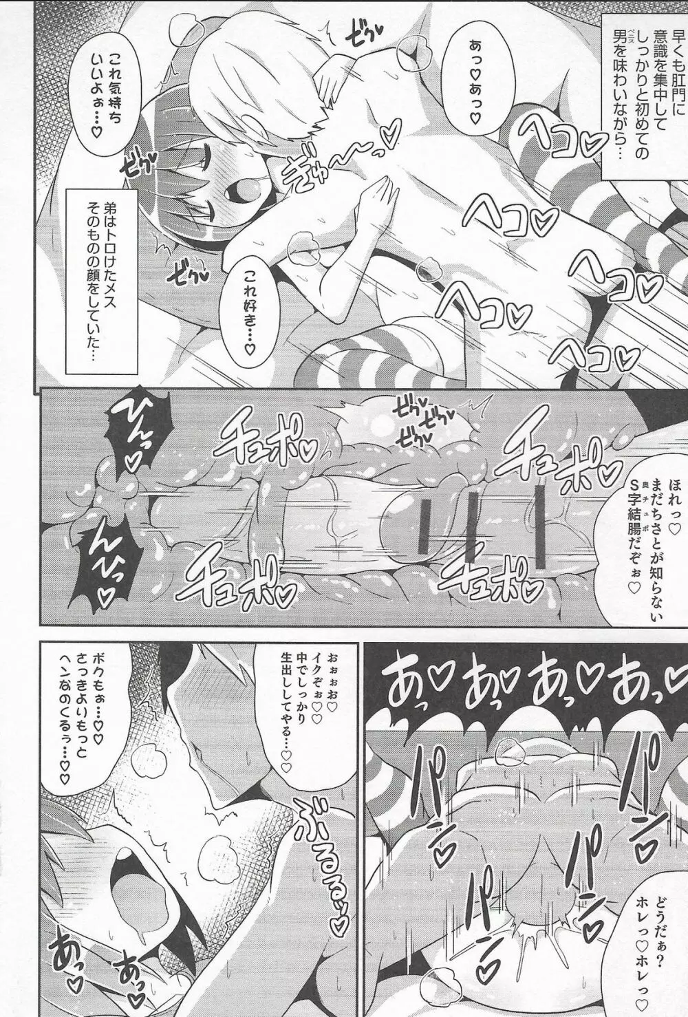 オトコのコHEAVEN Vol.20 男の娘×飲精ミルクタイム Page.40