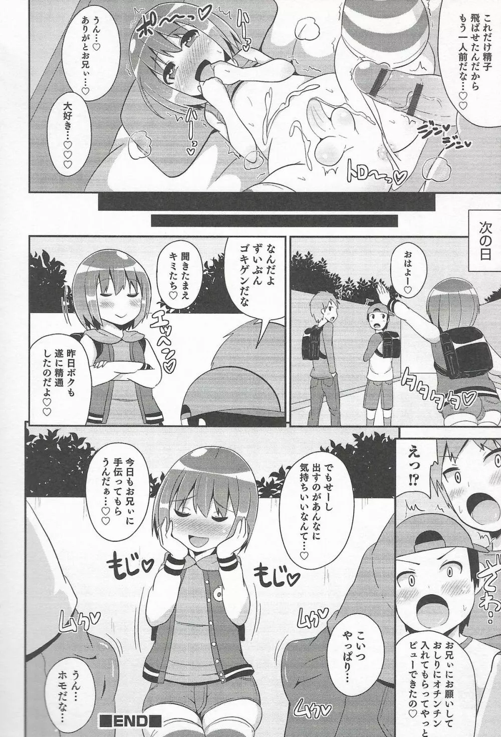 オトコのコHEAVEN Vol.20 男の娘×飲精ミルクタイム Page.42