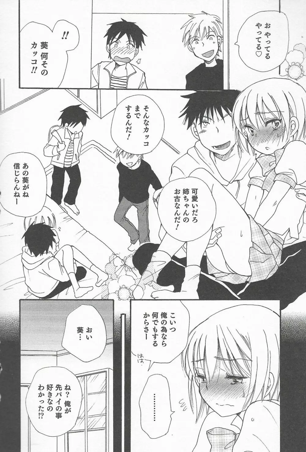 オトコのコHEAVEN Vol.20 男の娘×飲精ミルクタイム Page.46