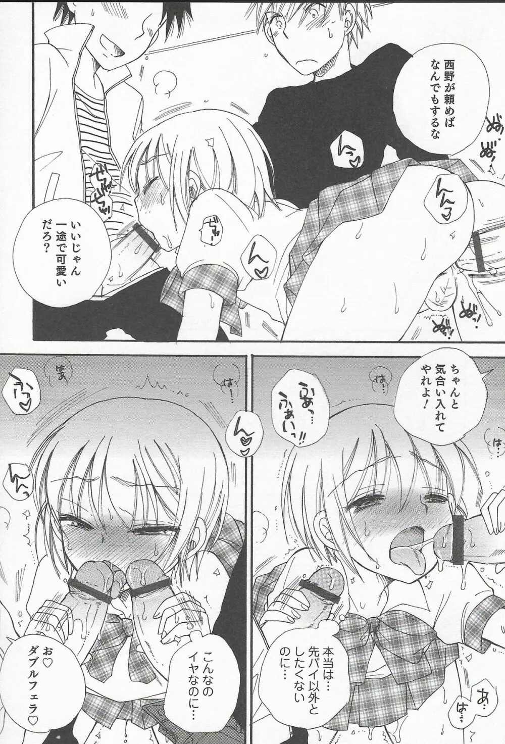 オトコのコHEAVEN Vol.20 男の娘×飲精ミルクタイム Page.52