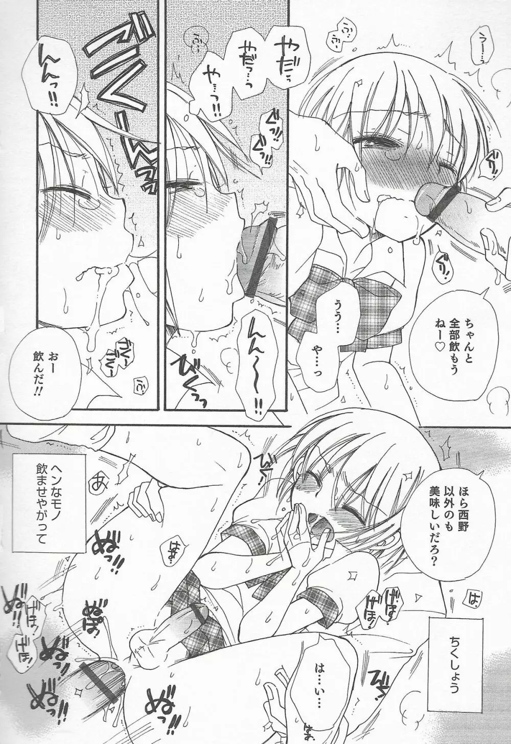 オトコのコHEAVEN Vol.20 男の娘×飲精ミルクタイム Page.54