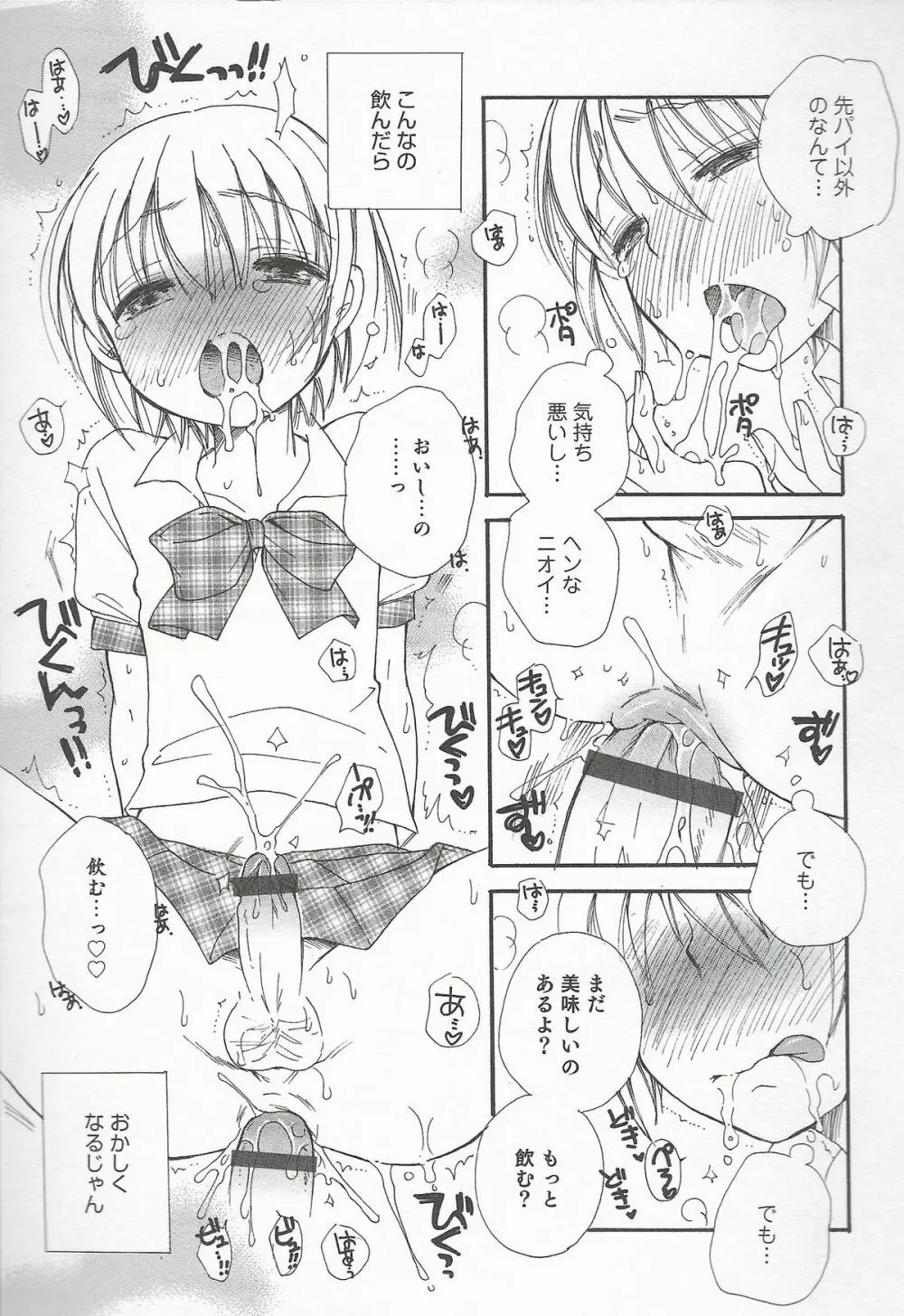 オトコのコHEAVEN Vol.20 男の娘×飲精ミルクタイム Page.55