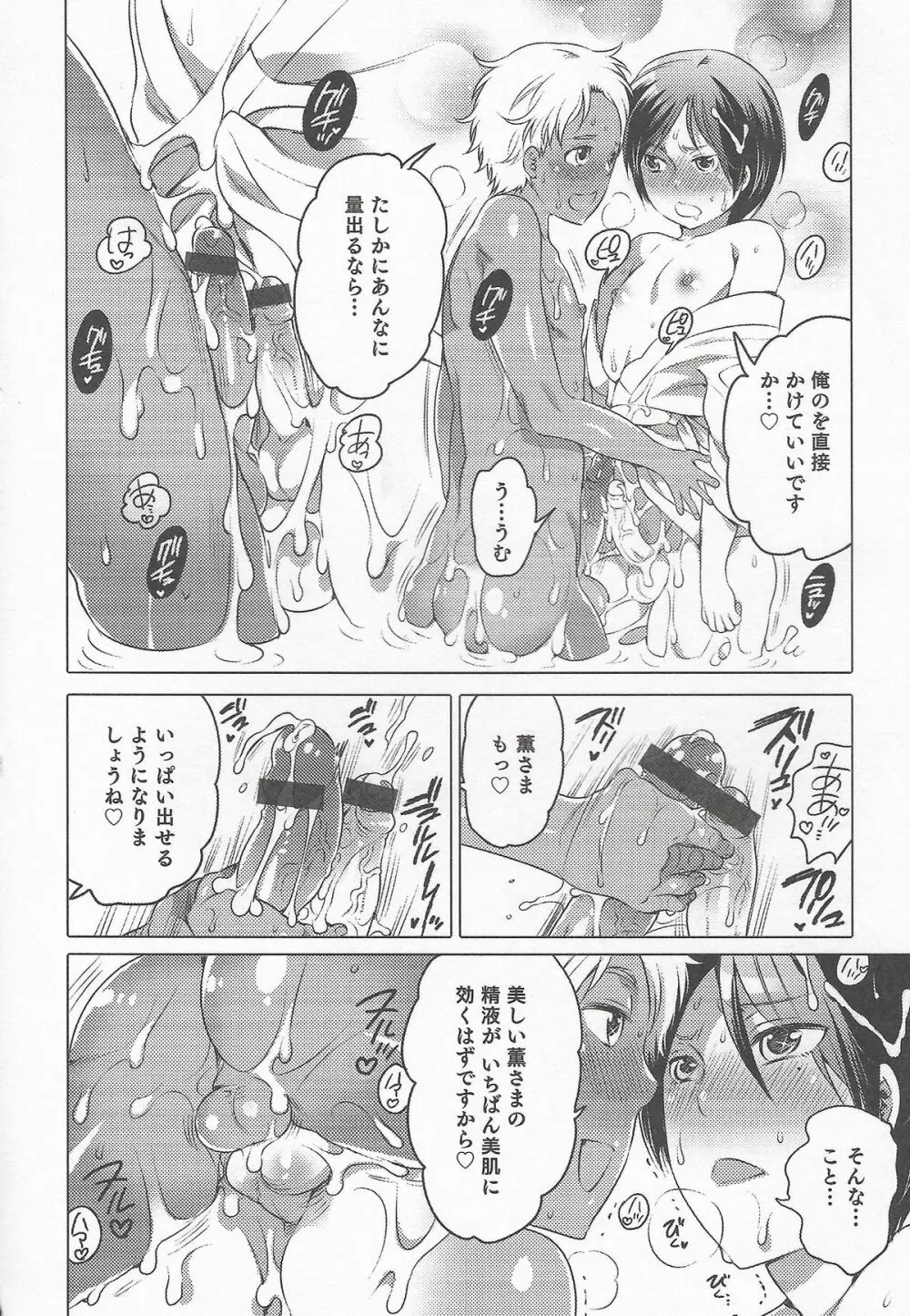 オトコのコHEAVEN Vol.20 男の娘×飲精ミルクタイム Page.64