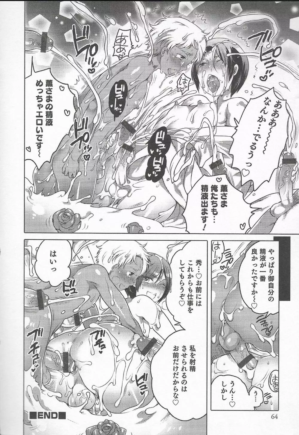 オトコのコHEAVEN Vol.20 男の娘×飲精ミルクタイム Page.66