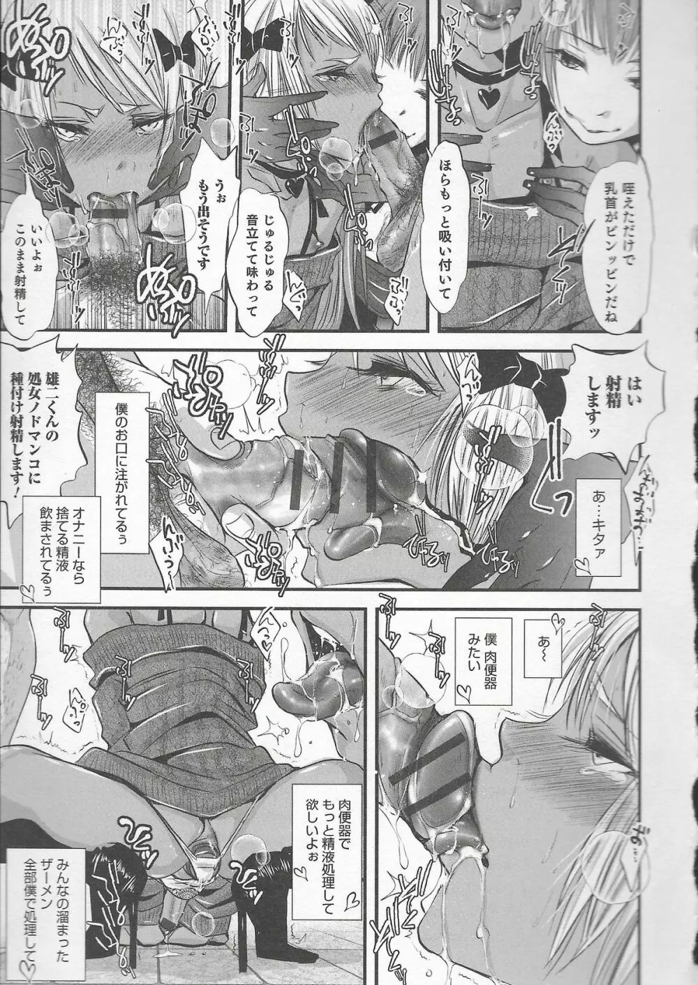 オトコのコHEAVEN Vol.20 男の娘×飲精ミルクタイム Page.71