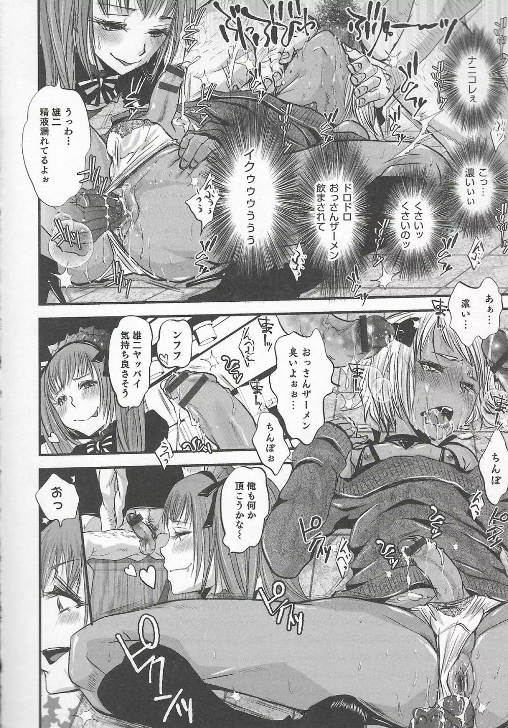 オトコのコHEAVEN Vol.20 男の娘×飲精ミルクタイム Page.74