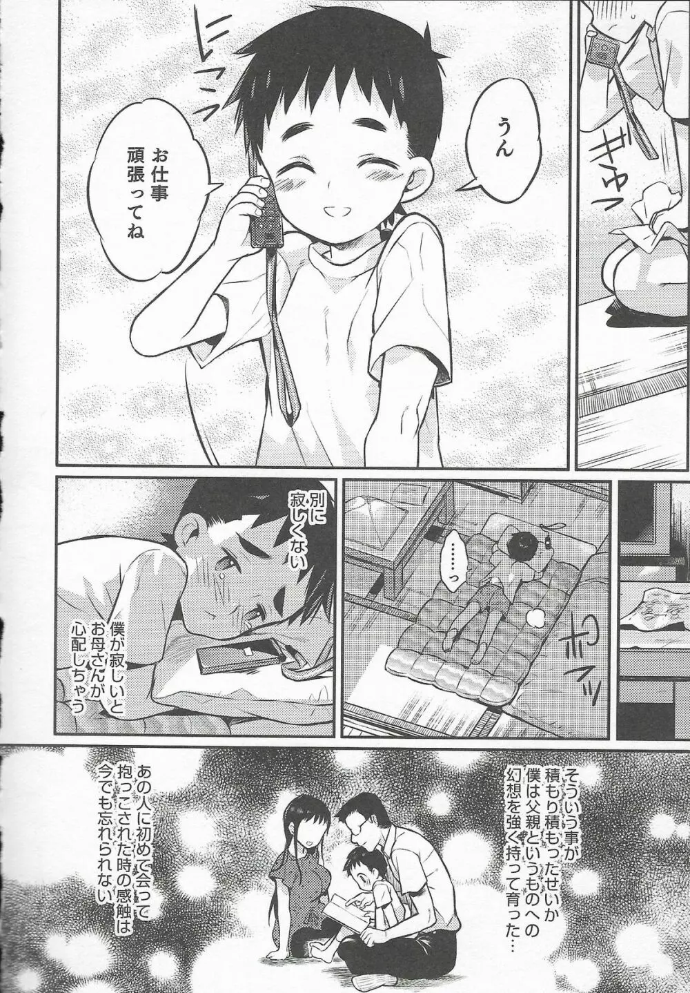 オトコのコHEAVEN Vol.20 男の娘×飲精ミルクタイム Page.86
