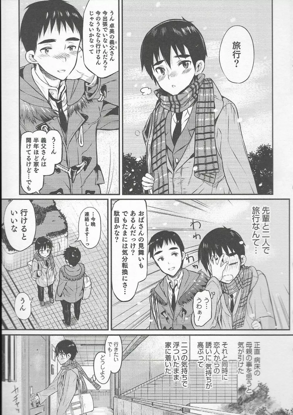 オトコのコHEAVEN Vol.20 男の娘×飲精ミルクタイム Page.87