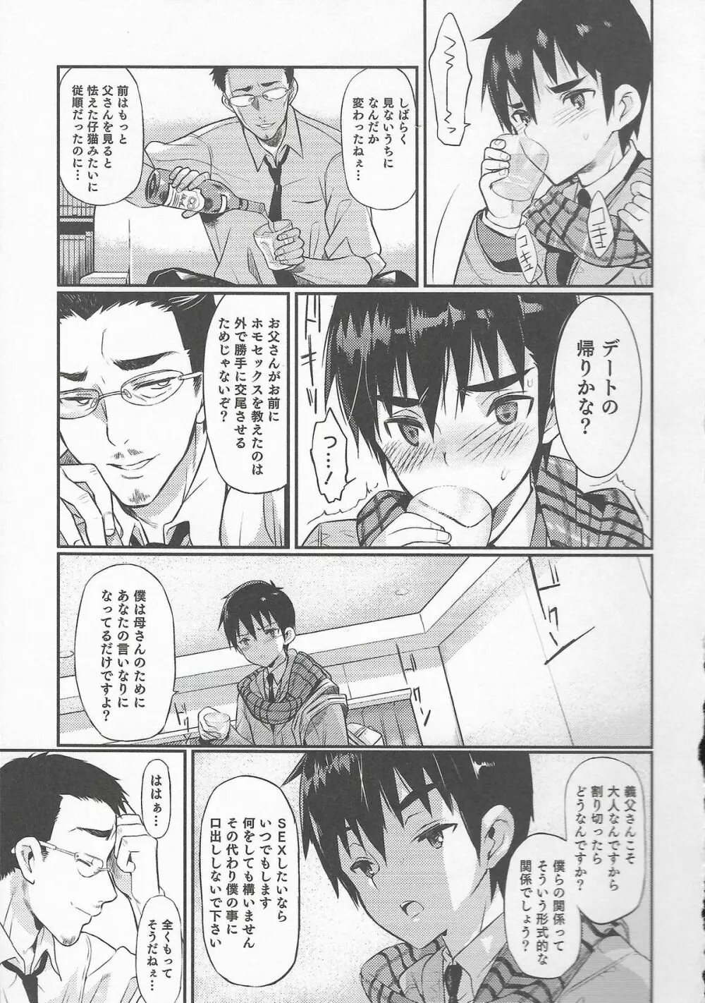 オトコのコHEAVEN Vol.20 男の娘×飲精ミルクタイム Page.89