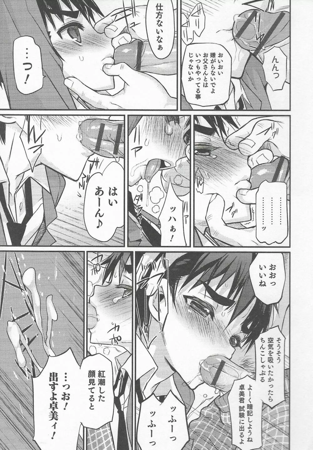 オトコのコHEAVEN Vol.20 男の娘×飲精ミルクタイム Page.93