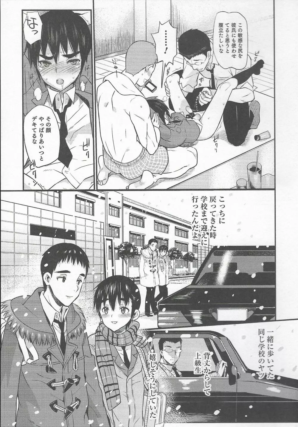 オトコのコHEAVEN Vol.20 男の娘×飲精ミルクタイム Page.97