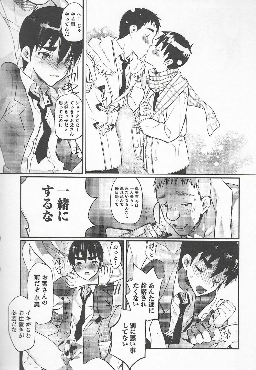 オトコのコHEAVEN Vol.20 男の娘×飲精ミルクタイム Page.98