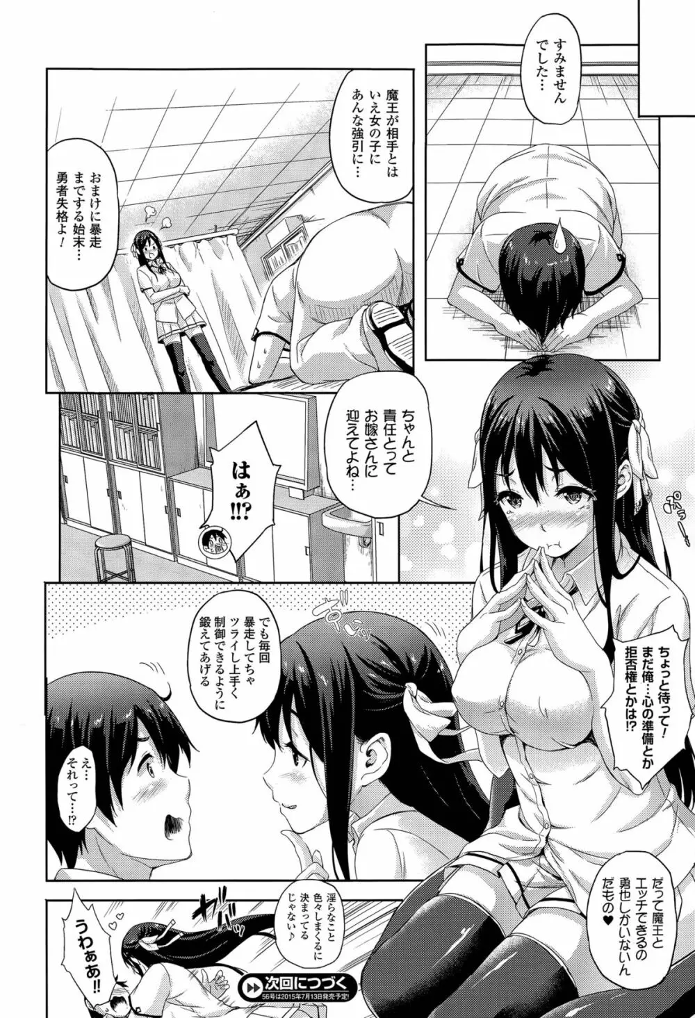お嫁さんは魔王!? 第1-2話 Page.16