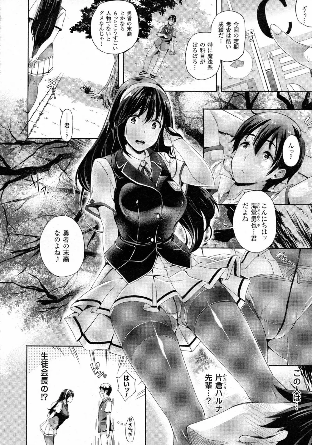 お嫁さんは魔王!? 第1-2話 Page.20