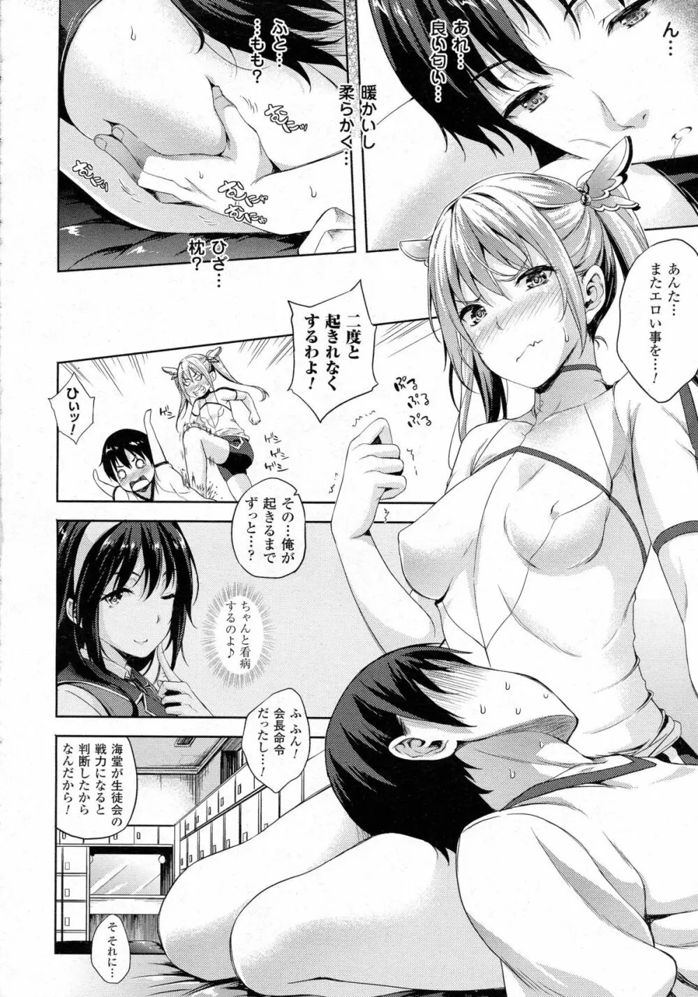 お嫁さんは魔王!? 第1-2話 Page.26