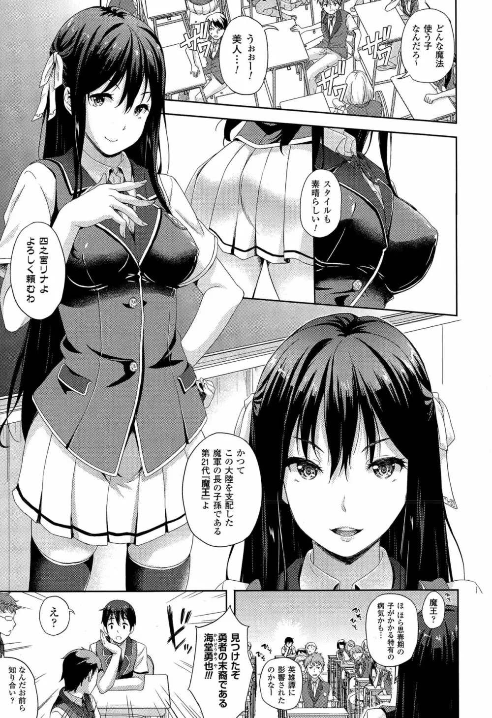 お嫁さんは魔王!? 第1-2話 Page.3