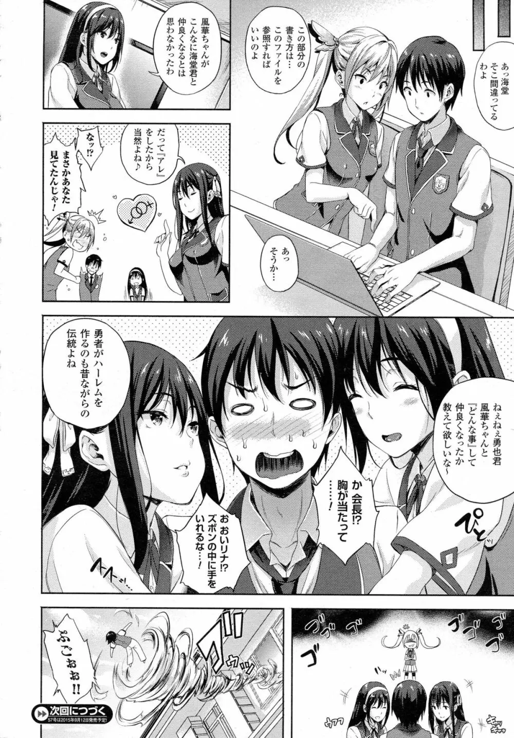 お嫁さんは魔王!? 第1-2話 Page.36