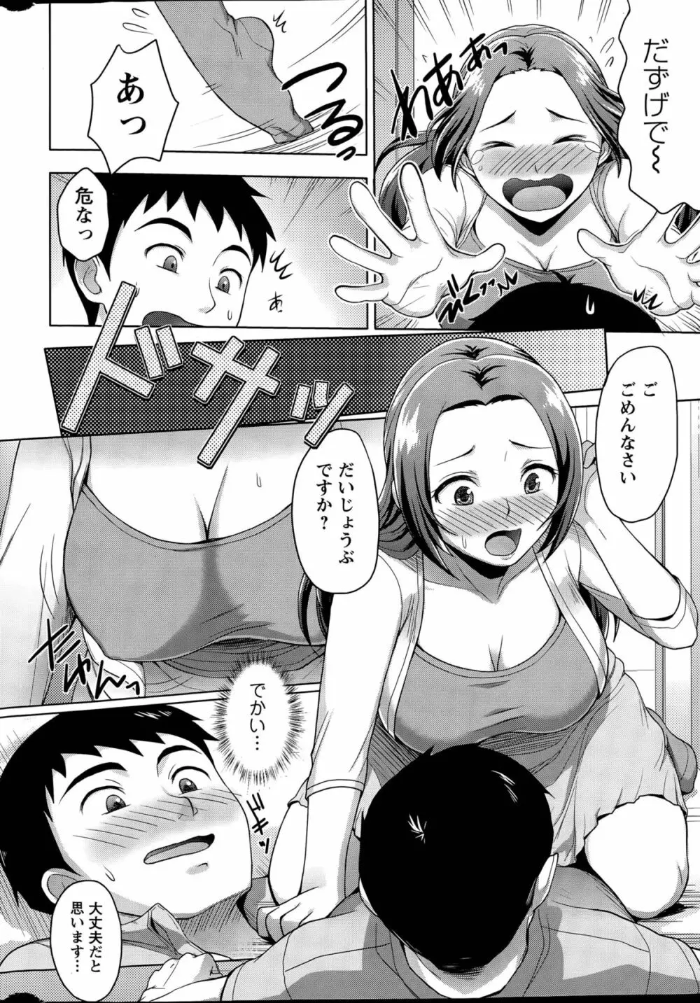 にじいろおねえさん 第1-3話 Page.6