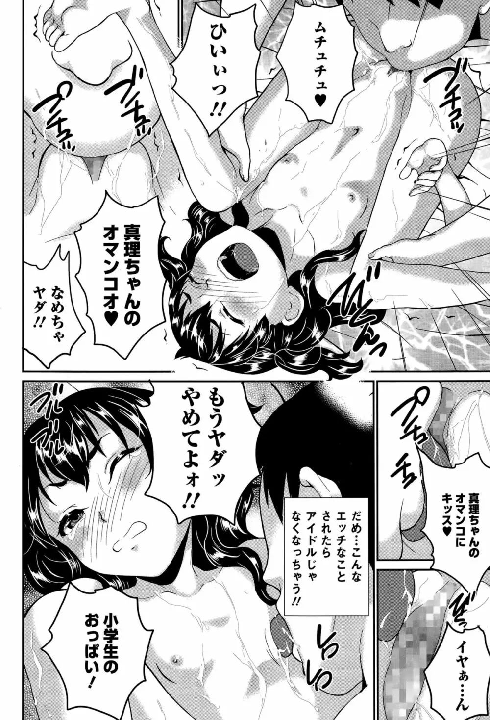 コミック Mate legend Vol.4 2015年8月号 Page.102