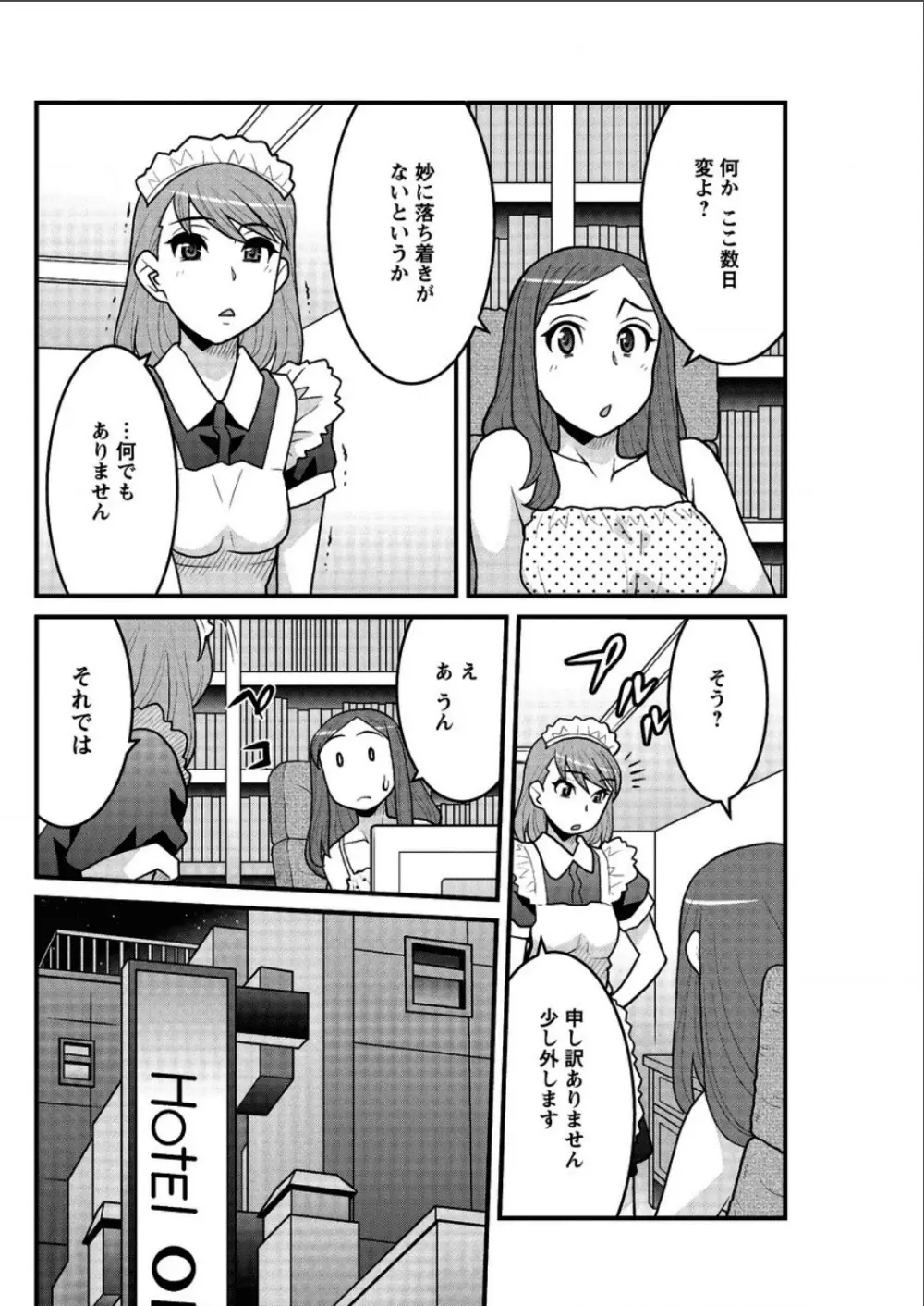 勘弁してよ！？ お嬢様っ 第1-7話 Page.100