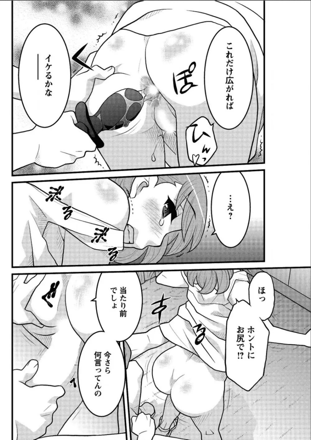 勘弁してよ！？ お嬢様っ 第1-7話 Page.106