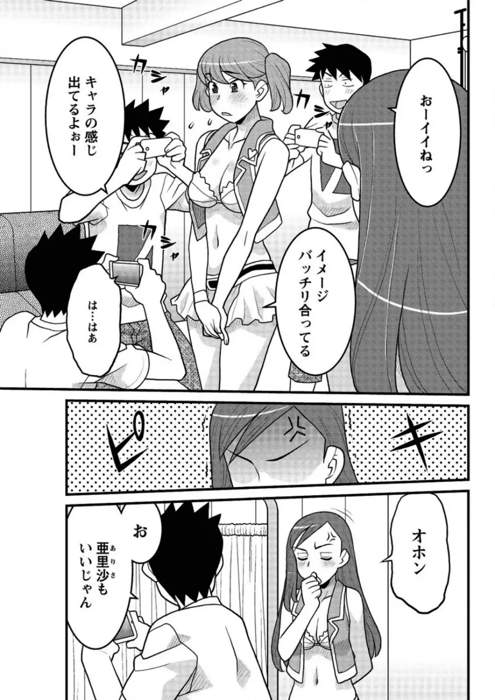 勘弁してよ！？ お嬢様っ 第1-7話 Page.121