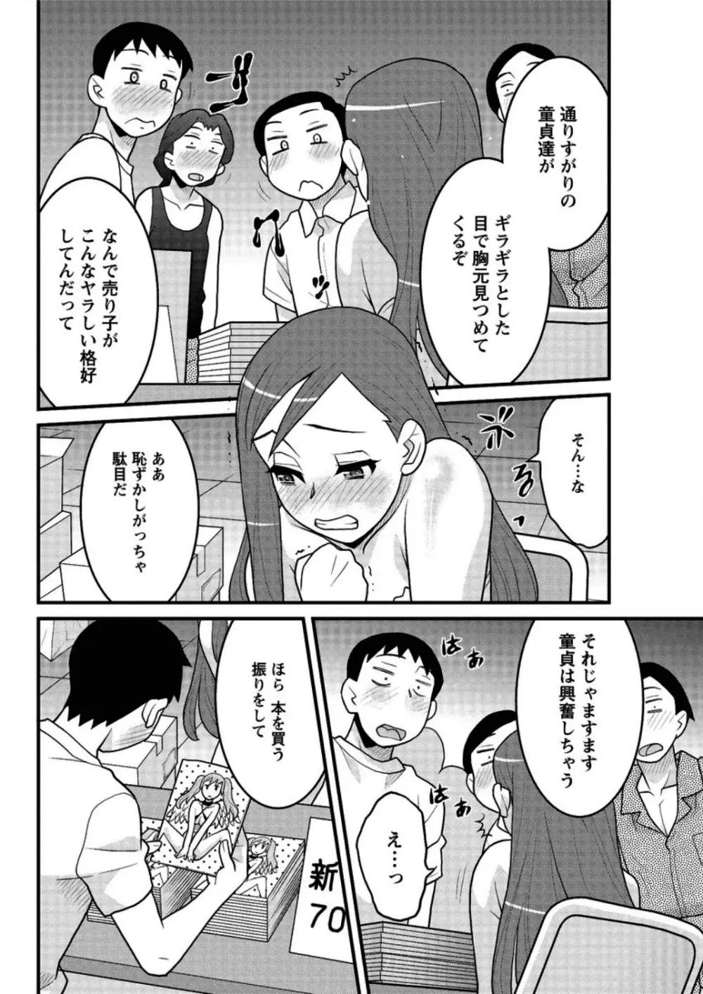 勘弁してよ！？ お嬢様っ 第1-7話 Page.124