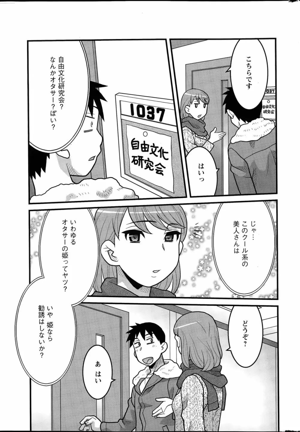 勘弁してよ！？ お嬢様っ 第1-7話 Page.13