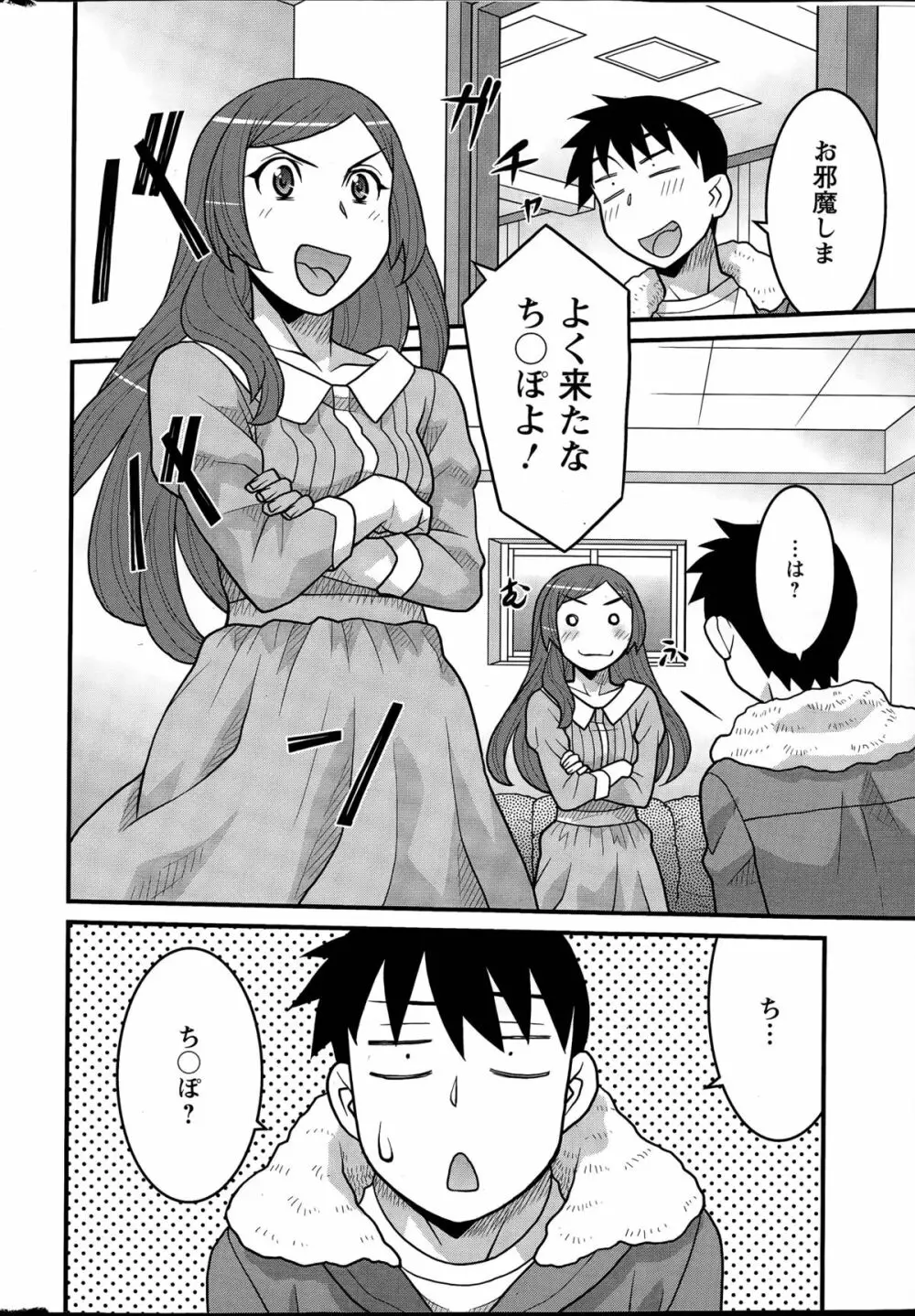 勘弁してよ！？ お嬢様っ 第1-7話 Page.14