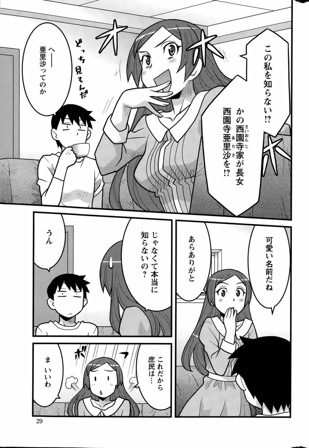 勘弁してよ！？ お嬢様っ 第1-7話 Page.25