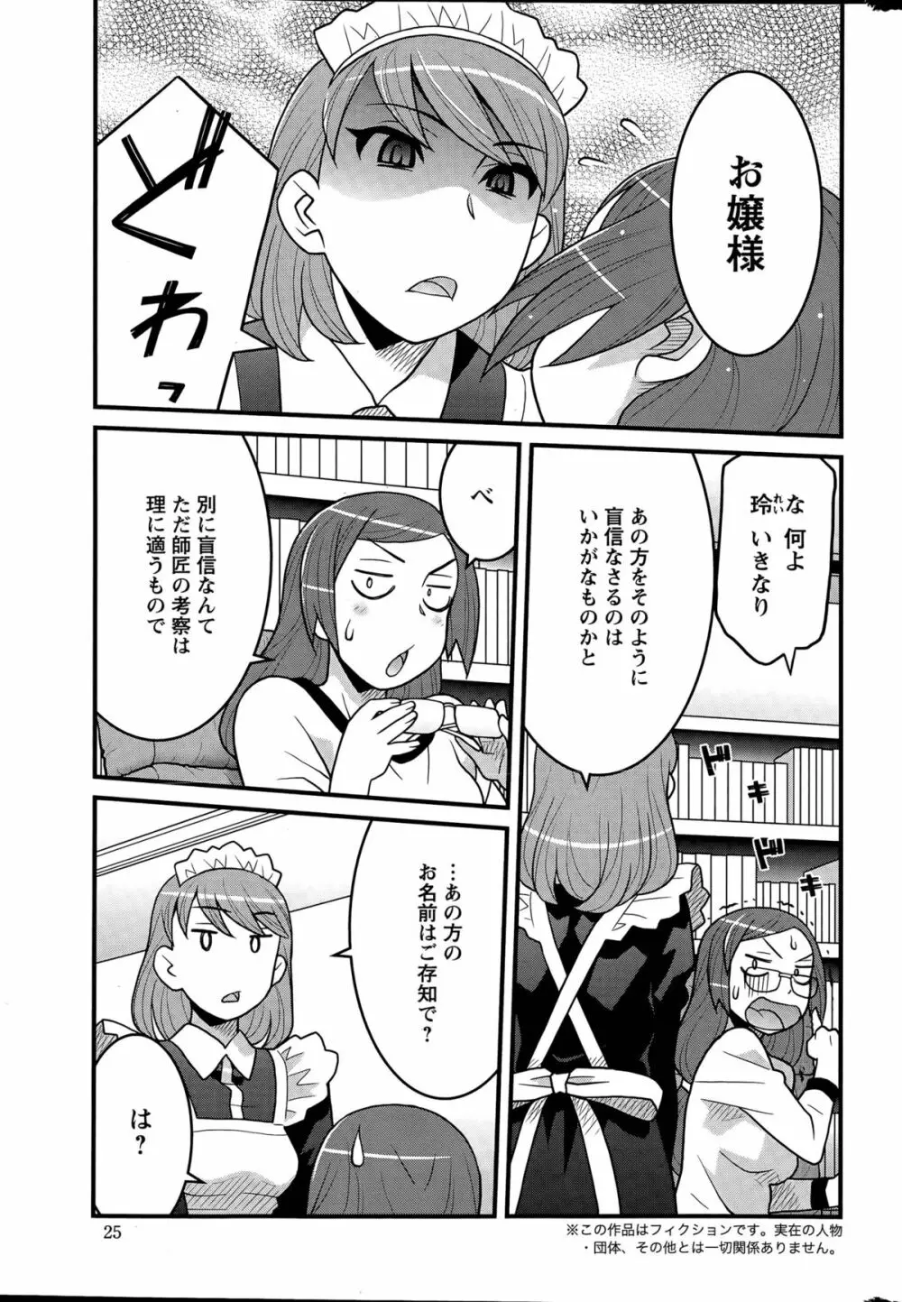 勘弁してよ！？ お嬢様っ 第1-7話 Page.41