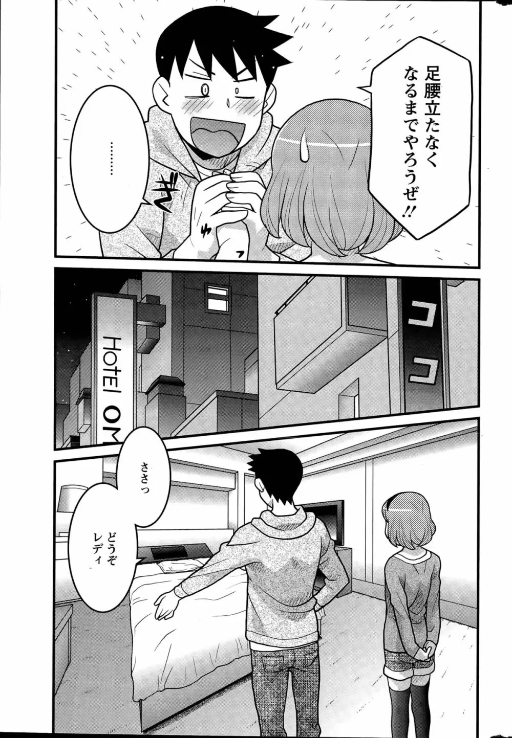 勘弁してよ！？ お嬢様っ 第1-7話 Page.45